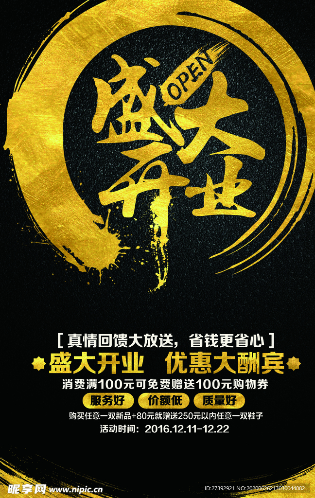 盛大开业海报