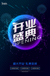 盛大开业海报