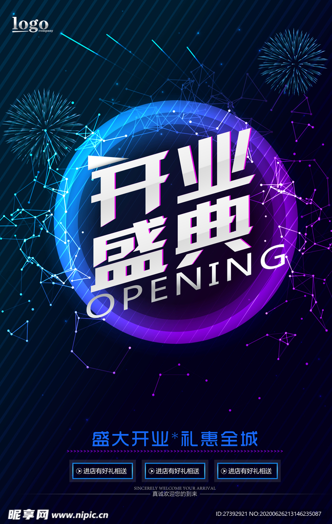 盛大开业海报