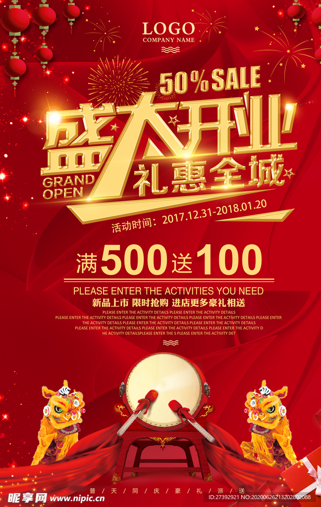 盛大开业海报