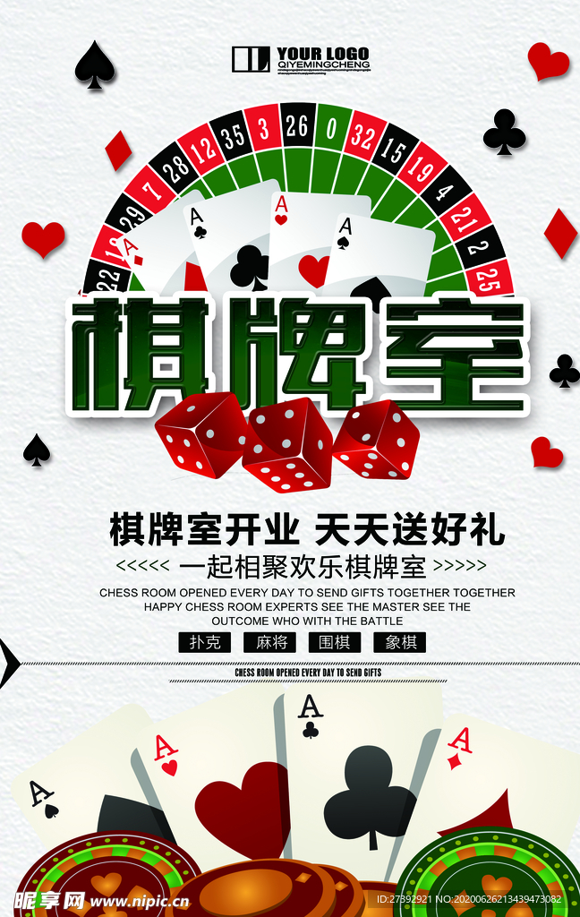 盛大开业海报
