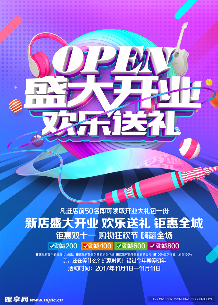 盛大开业海报