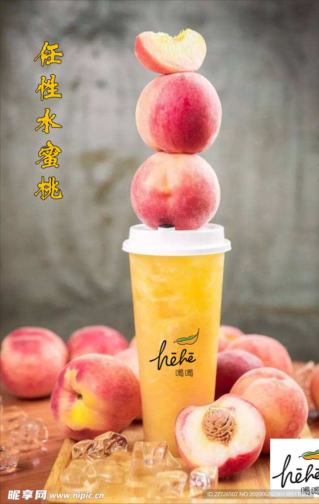 任性水蜜桃