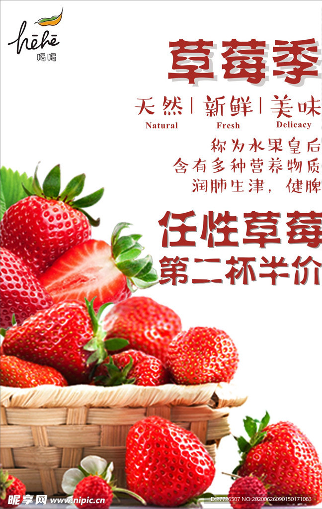草莓季