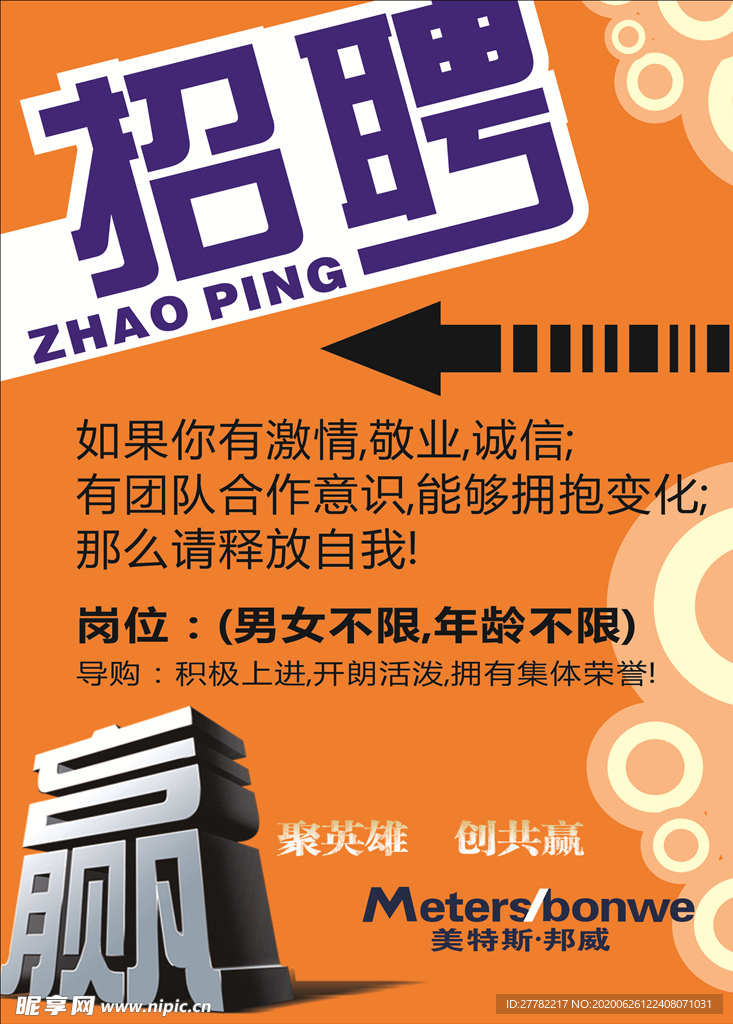 招聘海报