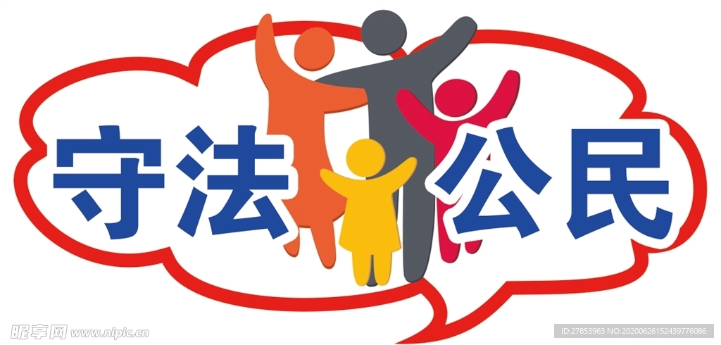 学法拍照牌