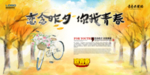 毕业海报