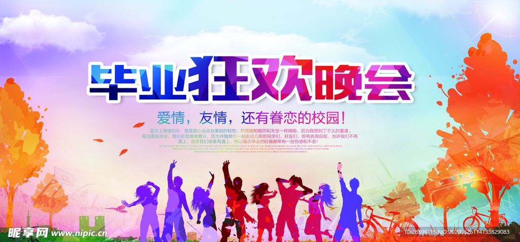毕业海报