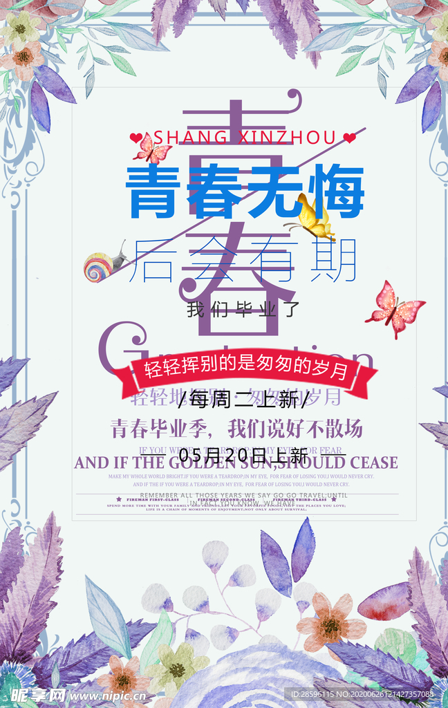 毕业海报