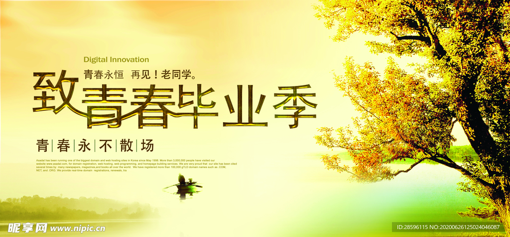毕业海报