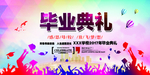 毕业海报