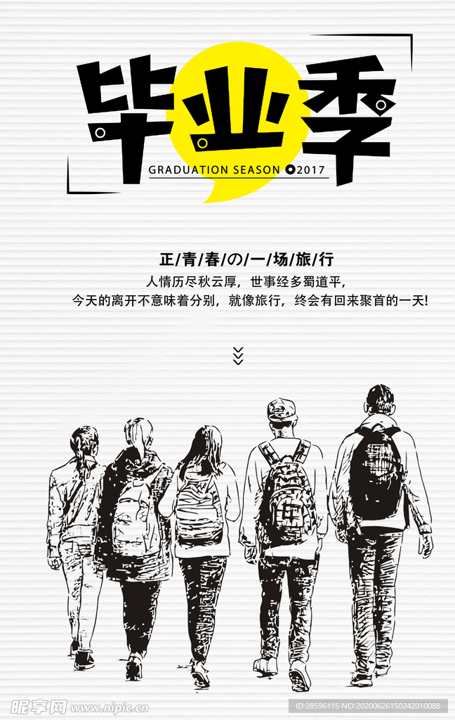 毕业海报