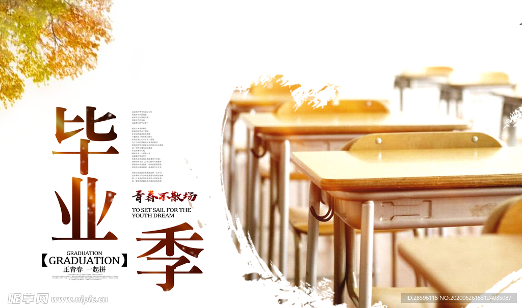 毕业海报
