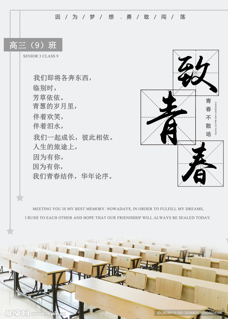 毕业海报