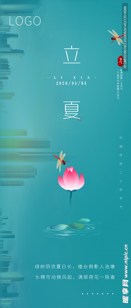 立夏