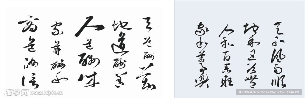 道 和 字画