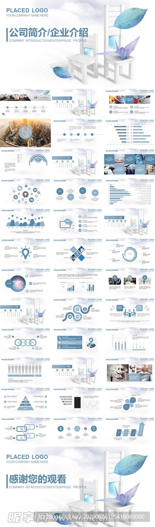 企业宣传PPT