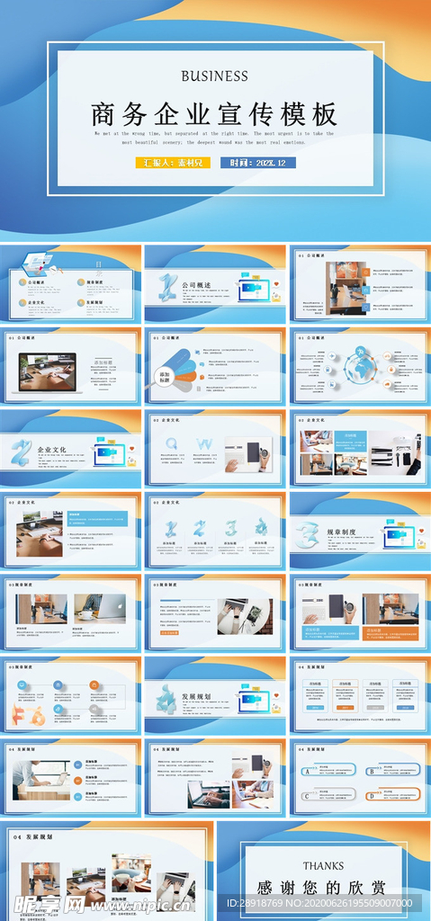 企业宣传PPT