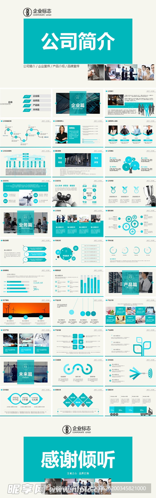 企业简介PPT