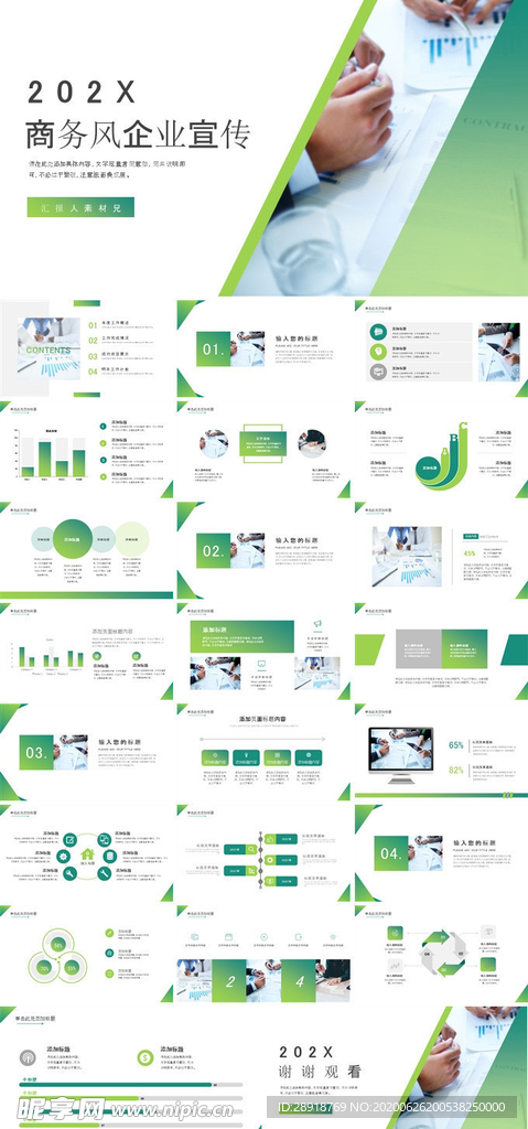 企业简介PPT