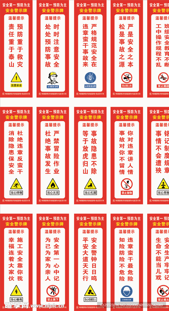 安全警示标语
