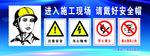 进入施工现场