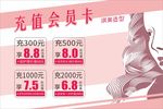 充值会员 美发