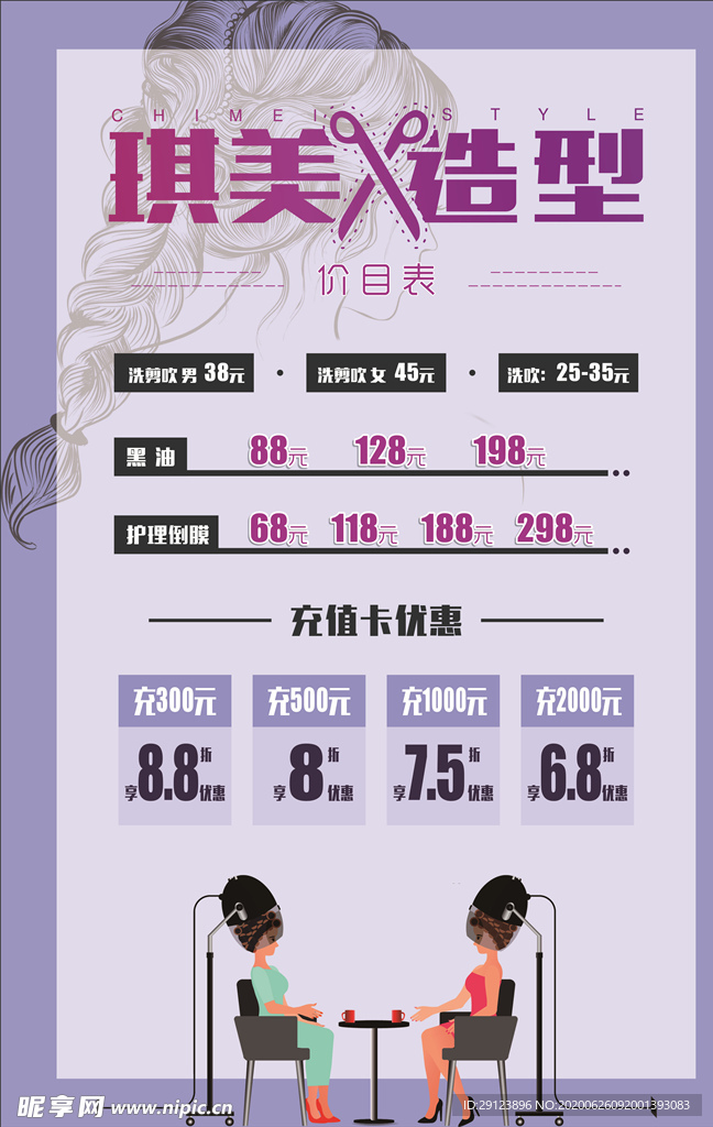 美发价目表