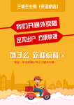 外卖小哥
