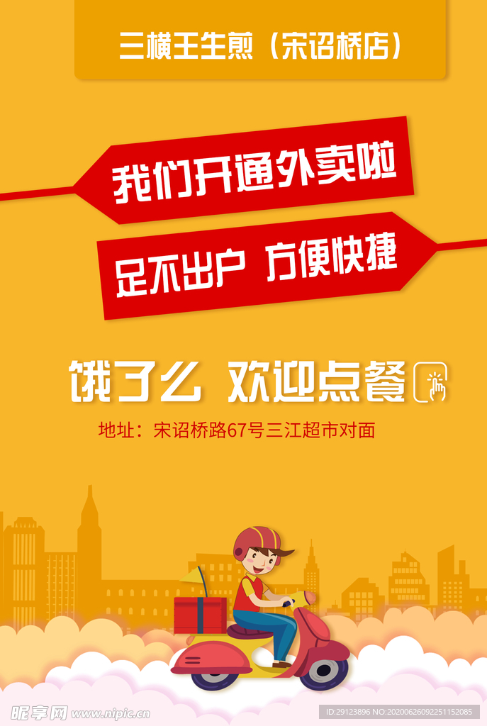 外卖小哥