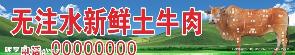 无注水牛肉