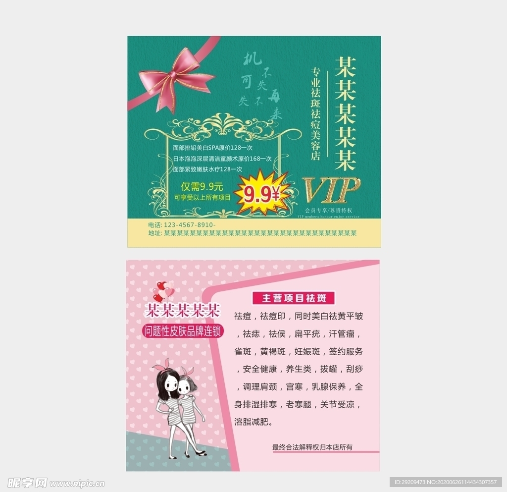代金劵