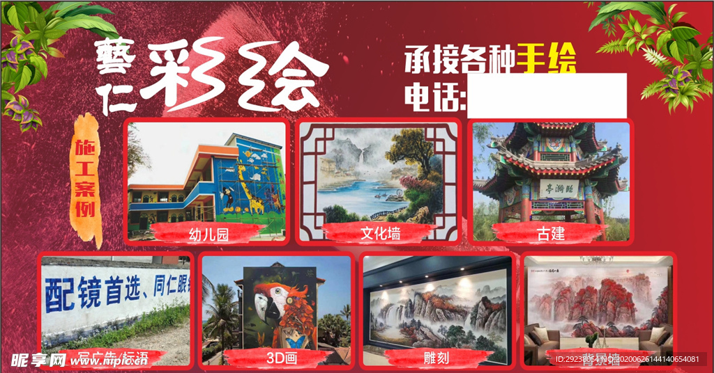 手绘宣传