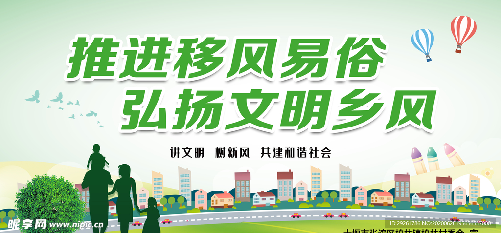 推进移风易俗