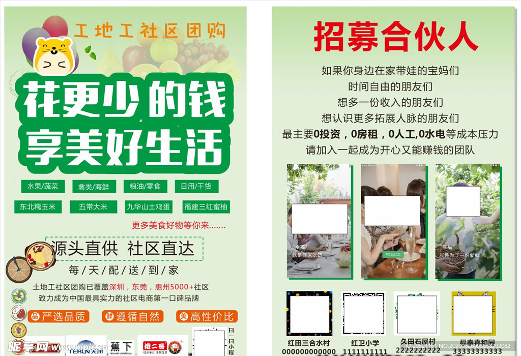 工地社区