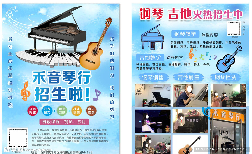禾音琴行