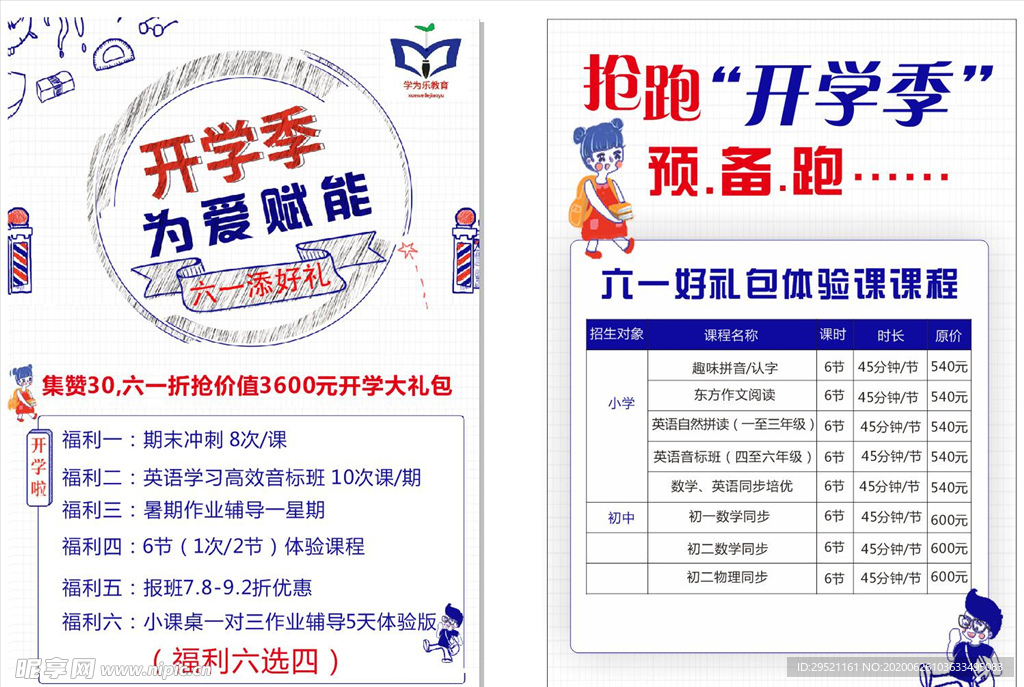 开学季