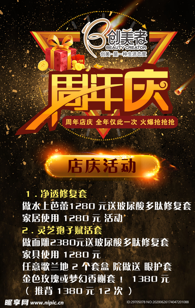 周年庆