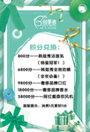 积分兑换