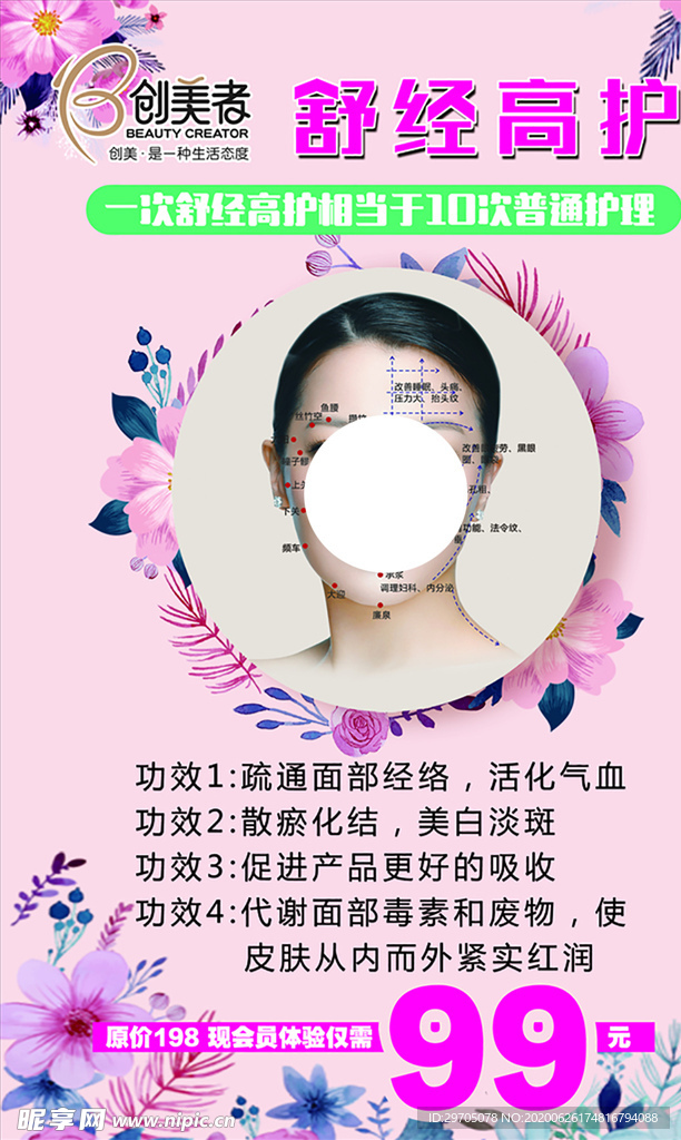 舒经高护