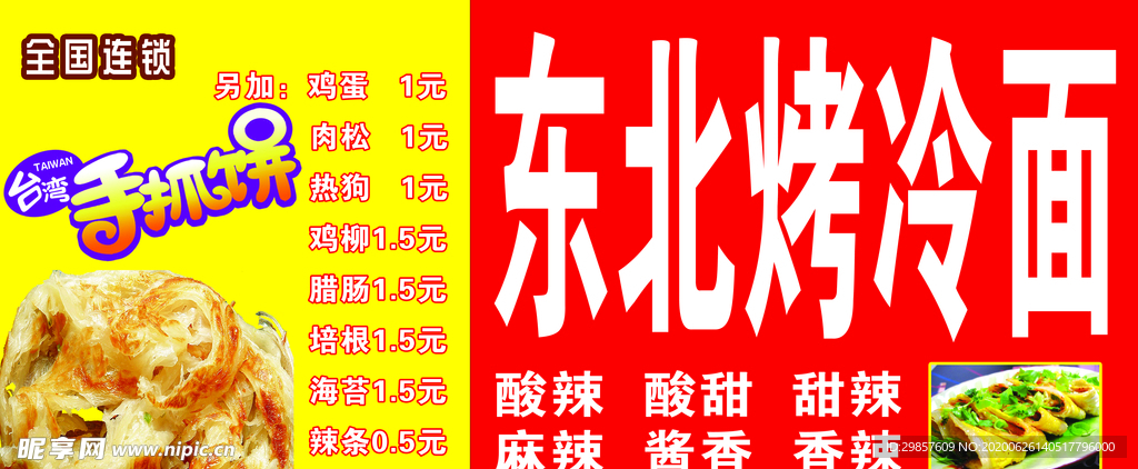 烤冷面