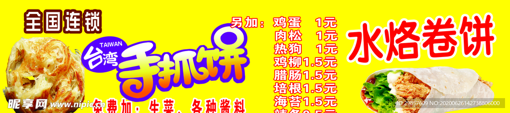 手抓饼