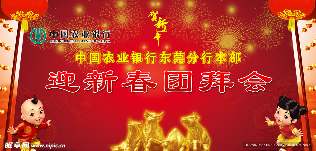 拜年会