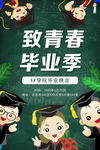 致青春