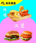 汉堡炸鸡