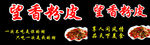 粉皮