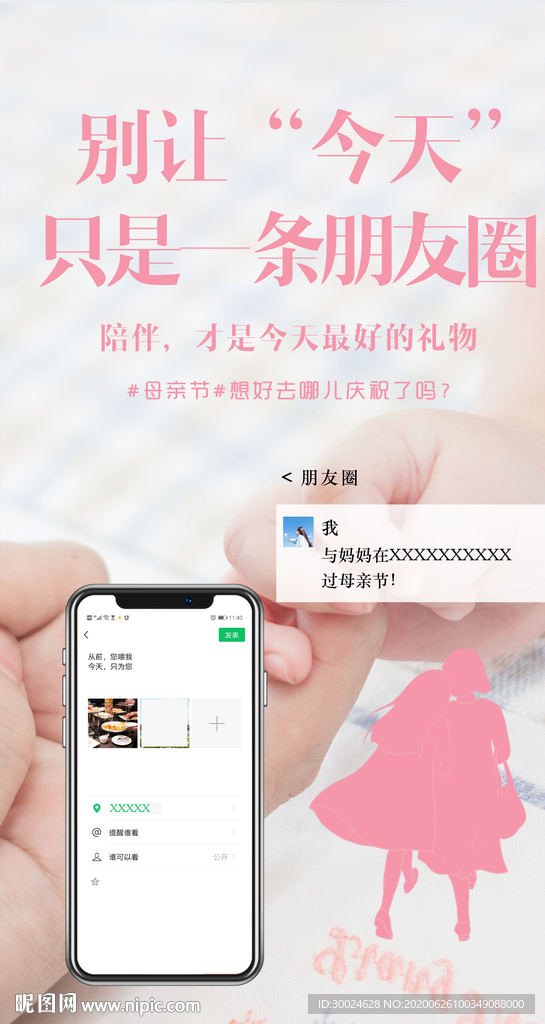 母亲节