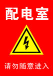 配电室