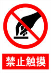 禁止触摸