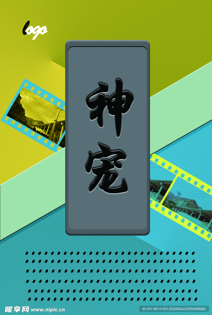 神宠